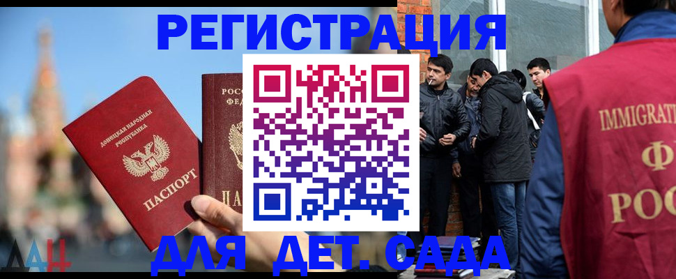 прописка в Гвардейске